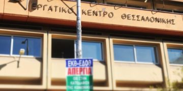 Συνέδριο ΕΔΟΘ: Πραξικόπημα ΔΑΚΕ-ΔΗΣΥΠ για την εφαρμογή του ν. Χατζηδάκη