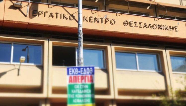 Συνέδριο ΕΔΟΘ: Πραξικόπημα ΔΑΚΕ-ΔΗΣΥΠ για την εφαρμογή του ν. Χατζηδάκη