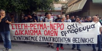 Συκιές Θεσσαλονίκης: Αλληλεγγύη κόντρα στις νέες επιθέσεις των τραπεζιτών στην λαϊκή κατοικία