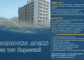 Ατζέντα 28.05