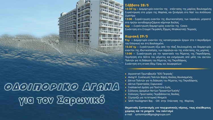 Ατζέντα 28.05