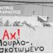 312 σελίδες βιογραφικής μυθιστορίας από τον Δημήτρη Παπαχρήστο