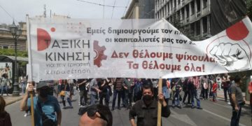 Πρωτομαγιά: Ανεξάρτητη ταξική συγκέντρωση στις 11πμ σε Προπύλαια και Καμάρα – Κάλεσμα Ταξικής Κίνησης