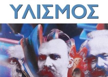 Υλισμός του Τέρι Ίγκλετον