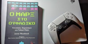 Ο Μαρξ στο ουφάδικο: Τα παιδιά  του Γκράμσι και του Fortnite