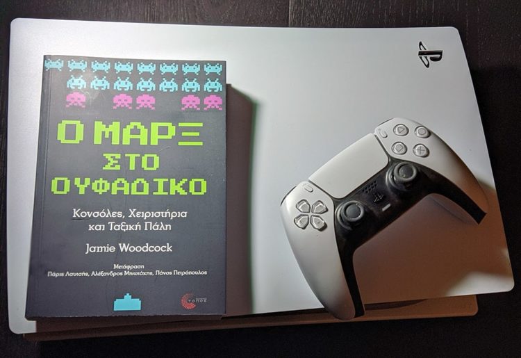 Ο Μαρξ στο ουφάδικο: Τα παιδιά  του Γκράμσι και του Fortnite