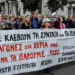 Συγκέντρωση συνταξιούχων Εμπορικής Τράπεζας στο υπουργείο Εργασίας