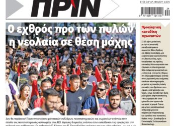 Διαβάστε στο Πριν που κυκλοφορεί το τριήμερο 10-12 Ιουνίου