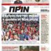 Διαβάστε στο Πριν που κυκλοφορεί το τριήμερο 10-12 Ιουνίου