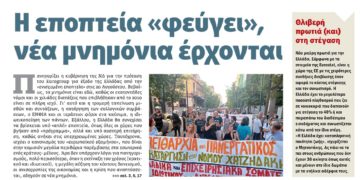 Διαβάστε στο Πριν που κυκλοφορεί το διήμερο 18-19 Ιουνίου