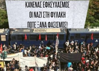 ΚΕΔΔΑ: Οι ναζί να μείνουν στη φυλακή, κάλεσμα για συγκέντρωση στο εφετείο