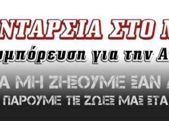 Ανταρσία στο Μωριά: Καταγγελία για φασιστική επίθεση – «Κανένας εφησυχασμός»