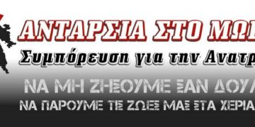 Ανταρσία στο Μωριά: Καταγγελία για φασιστική επίθεση – «Κανένας εφησυχασμός»