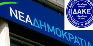 Διαγραφή στελέχους της ΔΑΚΕ στην Ε’ ΕΛΜΕ Θεσσαλονίκης