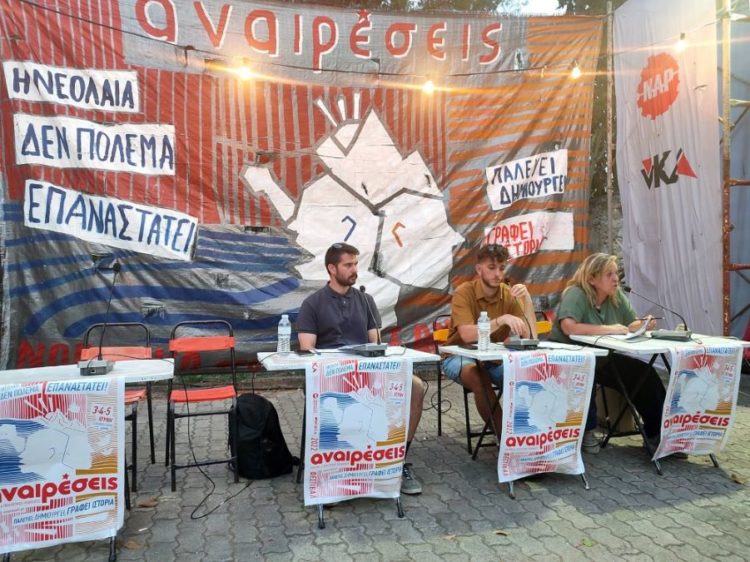 Πολιτική πρόταση ΝΑΡ-νΚΑ στις Αναιρέσεις για τη συσπείρωση και ανασυγκρότηση της αντικαπιταλιστικής Αριστεράς