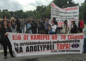 E΄ ΕΛΜΕ Θεσ/νίκης: Διαγραφή στελέχους ΔΑΚΕ κόντρα σε μηχανισμό τραμπούκων