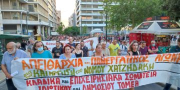 Εργαζόμενοι και πρωτοβάθμια σωματεία διαδήλωσαν κατά του νόμου Χατζηδάκη (φωτο)