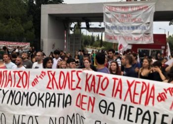 ΑΕΙ: Πανεκπαιδευτικό μέτωπο κόντρα στον αντιδραστικό νόμο-πλαίσιο