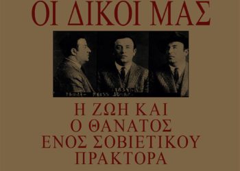 Οι δικοί μας