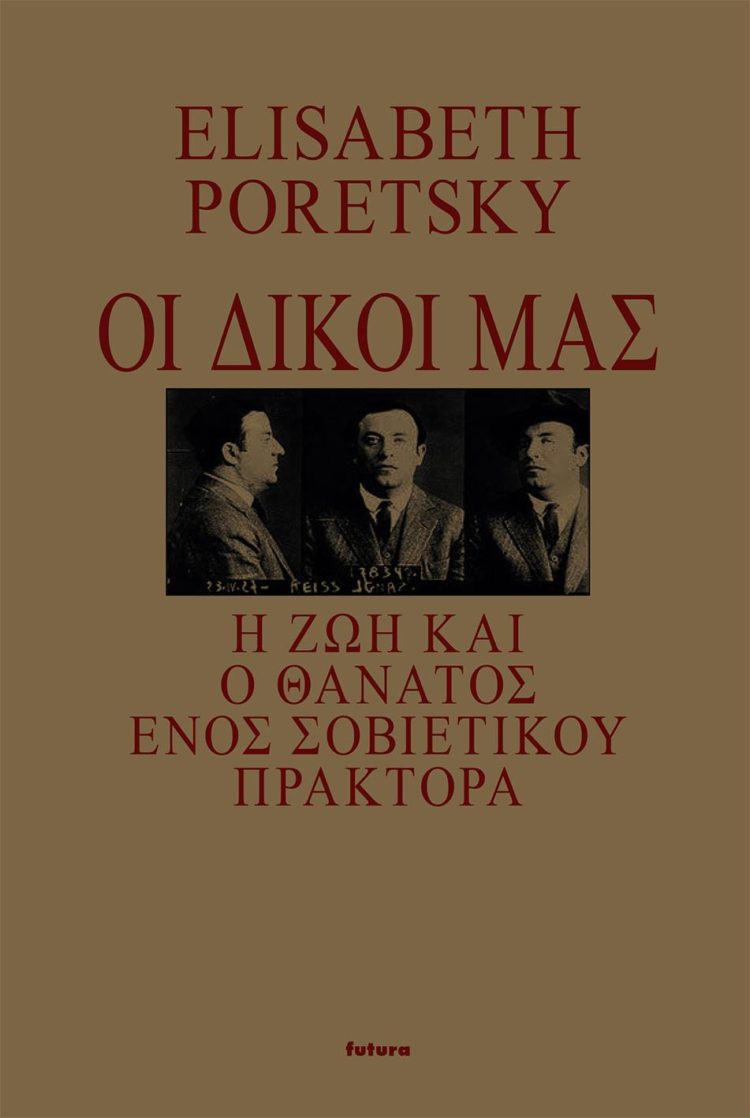 Οι δικοί μας