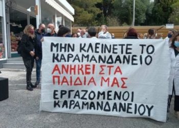 ΑΡΠΑ Δυτικής Ελλάδας: Άμεση επαναλειτουργία του «Καραμανδάνειου»