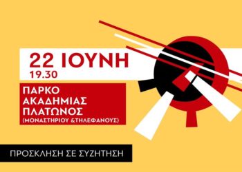 Ανοικτή συνέλευση- εκδήλωση στην Ακαδημία Πλάτωνα για το σύγχρονο καπιταλισμό