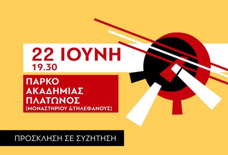 Ανοικτή συνέλευση- εκδήλωση στην Ακαδημία Πλάτωνα για το σύγχρονο καπιταλισμό