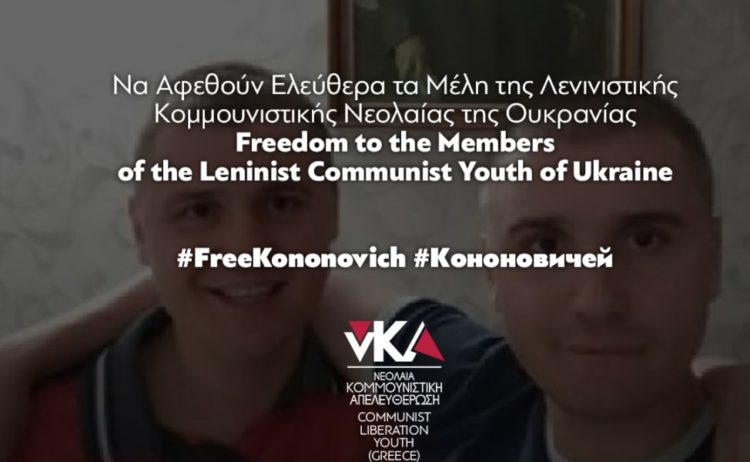 nKA: Announcement about the arrest of the members of Leninist Com. Youth of Ukraine