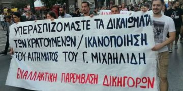 Αλληλεγγύη στον απεργό πείνας Γ. Μιχαηλίδη