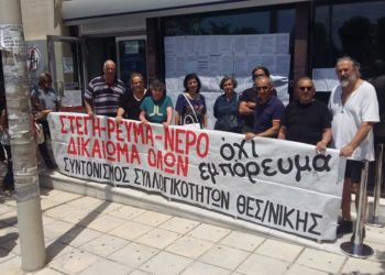 Ένοχοι τα μέλη του κινήματος κατά των πλειστηριασμών κι αθώοι οι άρπαγες των λαϊκών σπιτιών…