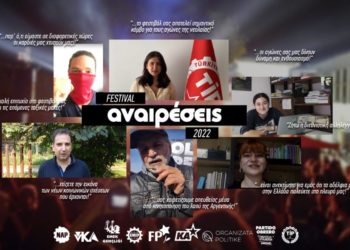«Οι καρδιές μας χτυπούν μαζί!»: Χαιρετισμοί οργανώσεων του εξωτερικού προς τις Αναιρέσεις και τη νΚΑ