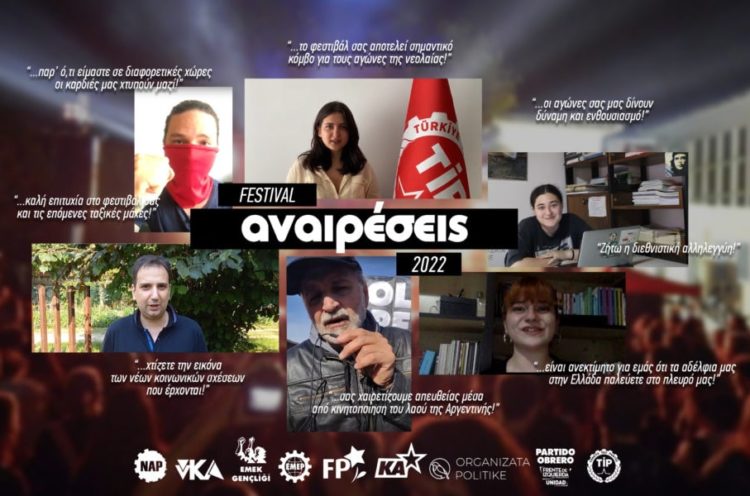 «Οι καρδιές μας χτυπούν μαζί!»: Χαιρετισμοί οργανώσεων του εξωτερικού προς τις Αναιρέσεις και τη νΚΑ