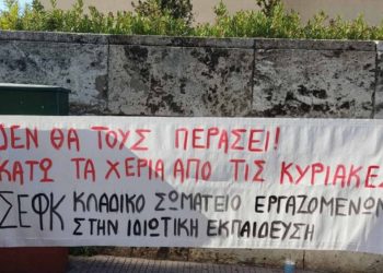 Φροντιστήρια: Η «αριστεία» νέο πεδίο κερδοσκοπίας