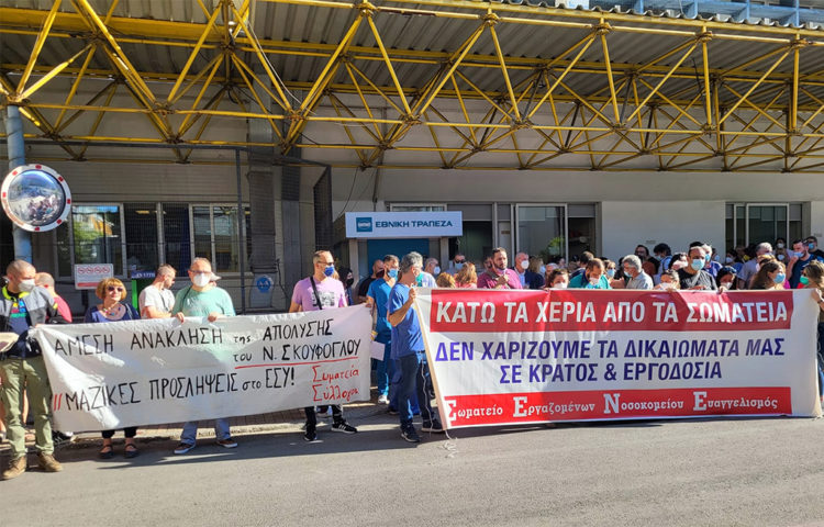 Μαχητική συγκέντρωση διαμαρτυρίας ενάντια στην εκδικητική απόλυση του Ν. Σκούφογλου