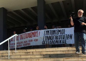 «Εκδικάζουν τη συλλογική αντίσταση και τη λαϊκή διεκδίκηση»