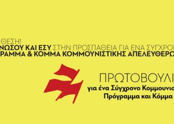 Κάλεσμα της Πρωτοβουλίας: Πάρε θέση – Οργανώσου στην προσπάθεια