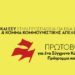 Κάλεσμα της Πρωτοβουλίας: Πάρε θέση – Οργανώσου στην προσπάθεια