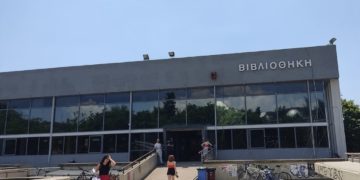 Υποκρισία: Υπό διάλυση οι πανεπιστημιακές βιβλιοθήκες