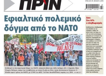 Διαβάστε στο Πριν που κυκλοφορεί το διήμερο 2-3 Ιουλίου