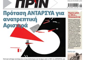 Διαβάστε στο Πριν που κυκλοφορεί το διήμερο 9-10 Ιουλίου