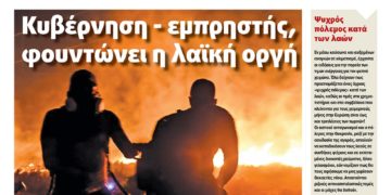 Διαβάστε στο Πριν που κυκλοφορεί το διήμερο 16-17 Ιουλίου