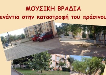 Εργατικές Κατοικίες Αμπελοκήπων: Μουσική βραδιά ενάντια στην καταστροφή πράσινου