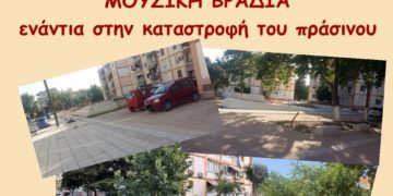 Εργατικές Κατοικίες Αμπελοκήπων: Μουσική βραδιά ενάντια στην καταστροφή πράσινου