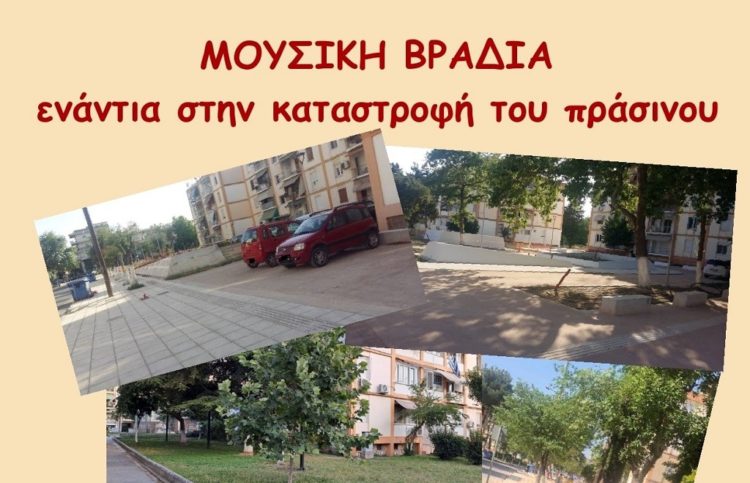 Εργατικές Κατοικίες Αμπελοκήπων: Μουσική βραδιά ενάντια στην καταστροφή πράσινου