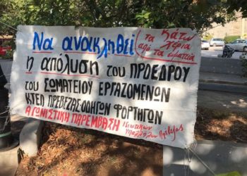 Πρέβεζα: Σταθερά μαζική παρουσία της Αριστερής Παρέμβασης Ιδιωτικών Υπαλλήλων