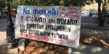 Πρέβεζα: Σταθερά μαζική παρουσία της Αριστερής Παρέμβασης Ιδιωτικών Υπαλλήλων