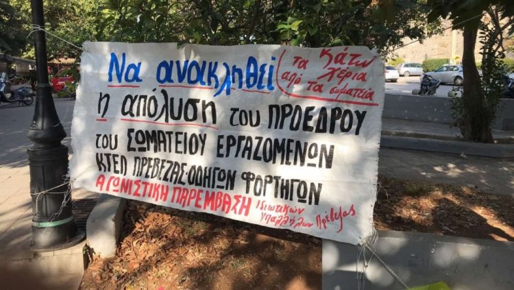 Πρέβεζα: Σταθερά μαζική παρουσία της Αριστερής Παρέμβασης Ιδιωτικών Υπαλλήλων