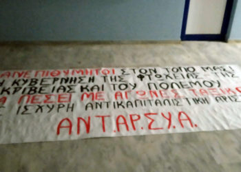 Πρέβεζα: Προσαγωγές αγωνιστών κατά την επίσκεψη Μητσοτάκη