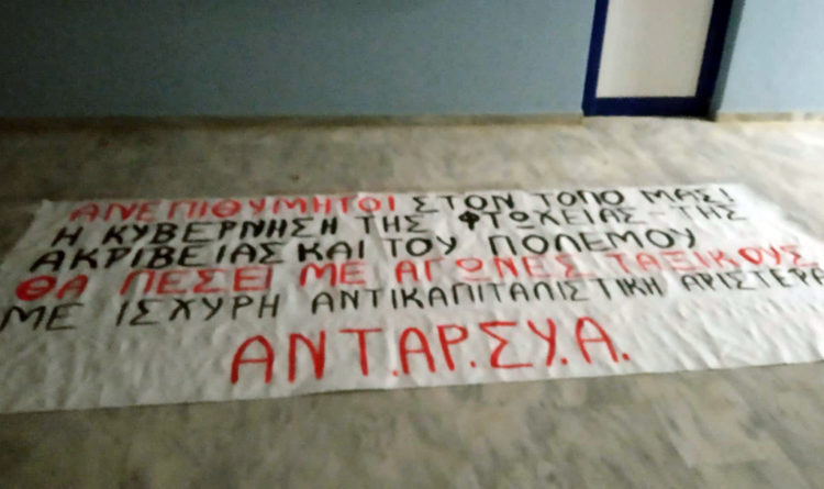 Πρέβεζα: Προσαγωγές αγωνιστών κατά την επίσκεψη Μητσοτάκη