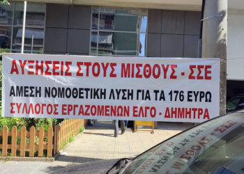 Επιτυχημένη 24ωρη απεργία στον ΕΛΓΟ ΔΗΜΗΤΡΑ